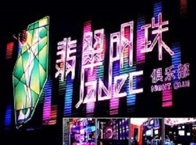 南木林哪里荤的KTV男模女漂亮多-翡翠明珠KTV好玩会所体验