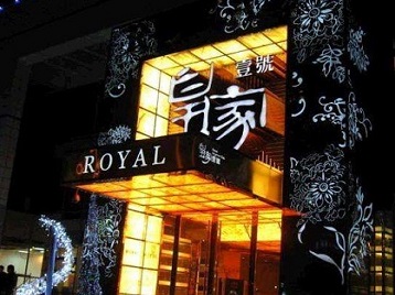 南木林高档KTV妹子质量哪家好-皇家壹号KTV高档娱乐体验